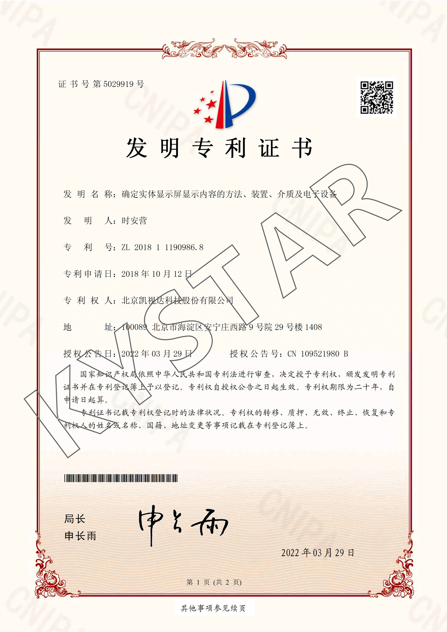 ȷ��ʵ����ʾ����ʾ���ݵ�Ҫ�졢װ�á����ʼ�����װ��_����ר��֤��